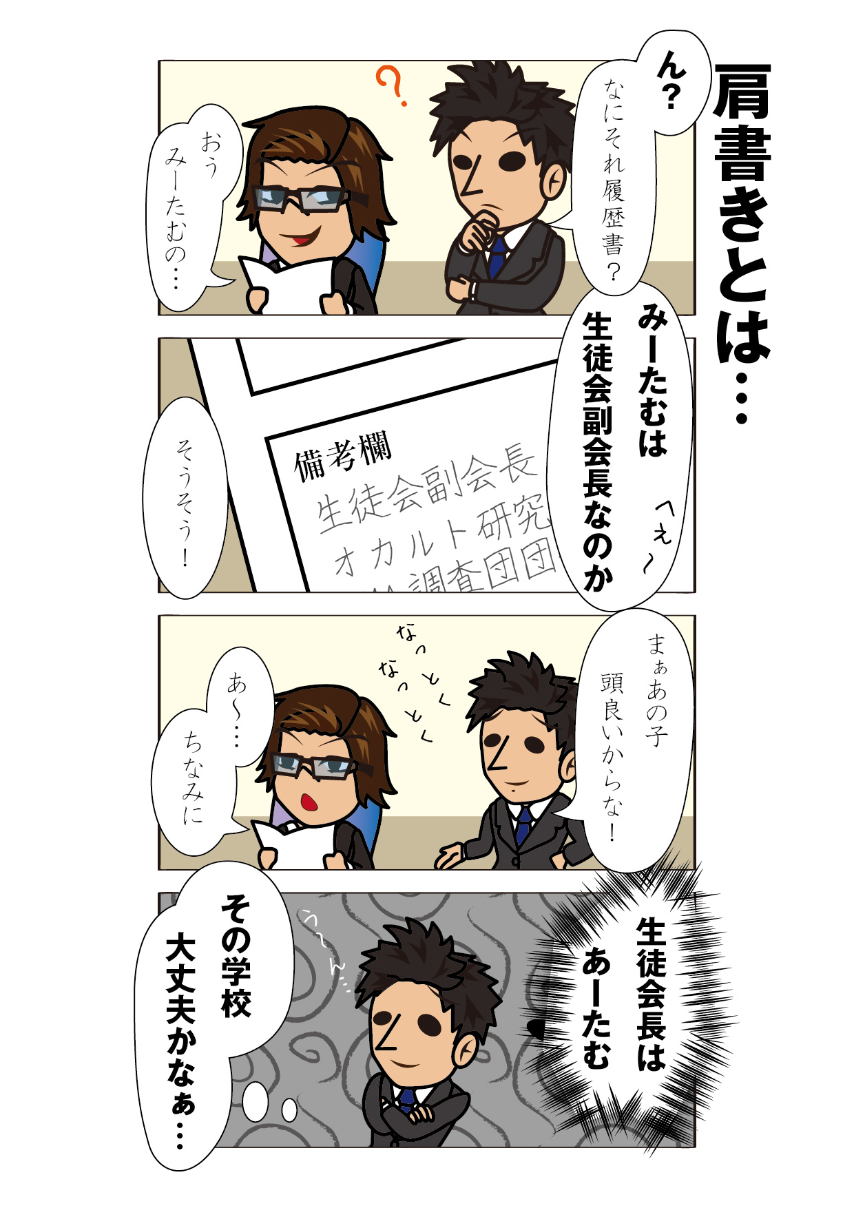肩書き と は